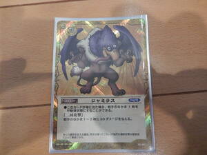 ドラゴンクエスト　TCG　SR　ジャミラス　未使用