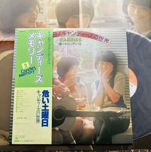 LP ポスター付【危ない土曜日・キャンディーズの世界】CANDIES（70S 80S アイドルグループ）