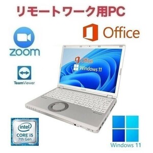 【リモートワーク用】【サポート付き】Panasonic CF-SZ6 大容量SSD:512GB 大容量メモリー:8GB WEBカメラ Office2019 Zoom テレワーク