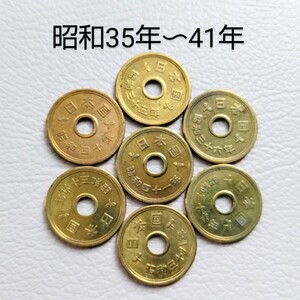 ★5円黄銅貨★昭和35年/36年/37年/38年/39年/40年/41年★特年硬貨連年★7枚★5円硬貨★5円★五円★1960年〜1966年★美品