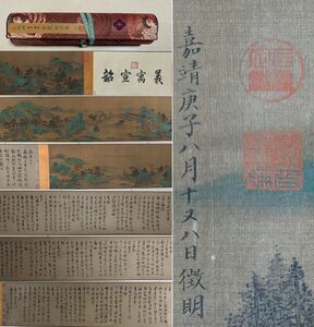 ■観心・時代旧蔵■C375中国古書道◆文徴明 書画合璧長卷 書画長卷 水墨中国画巻物 肉筆逸品 肉筆保証品