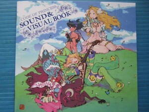 code of princess 初回特典 SOUND＆VISUAL BOOK