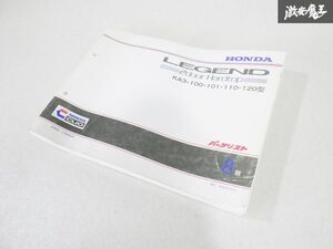 ホンダ 純正 KA3 LEGEND レジェンド 2ドア ハードトップ パーツ リスト 11SG00J8 8版 平成2年12月 即納 棚19C2