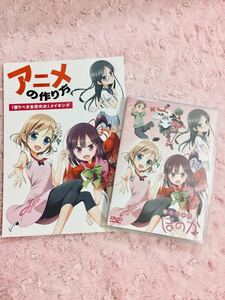 【送料無料】語りべ少女ほのか アニメの作り方 メイキング DVD付き