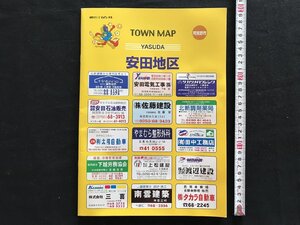 i□*　タウンマップ　新潟県阿賀野市 安田地区　住宅地図　平成18年11月発行　町名索引　刊広社　1点　　/A09