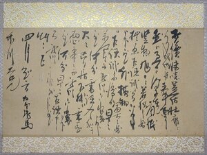 【掛け軸】　坂本龍馬　「書簡」　真作　真筆保証　新発見　幕末の土佐藩士　千葉周作門　勝海舟に師事　薩長同盟　海援隊長