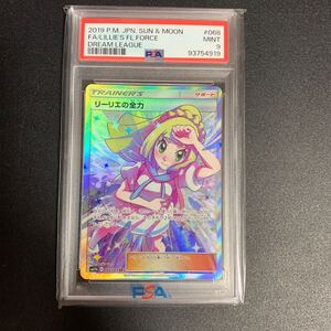 【美品】　リーリエの全力 SR[SM11b 068/049](強化拡張パック「ドリームリーグ」) PSA9 ポケカ