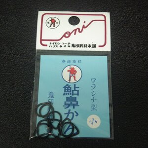 鬼印 鮎鼻かん ワラシナ型 小 8個入 ※未使用在庫品 (6y0100) ※クリックポスト