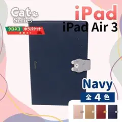 iPad Air 3 Pro 手帳型 10.5インチ ネイビー 青 猫/1025