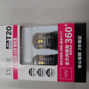 【サンプル品につき格安】LYZER T20 無極性 シングル 12V/24V 6500K 460LM 2個セット 全方向照射 バックランプ