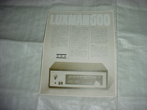 LUXMAN500のカタログ