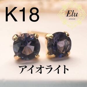 K18YG 地金　アイオライト　ピアス　18金　結婚の石　スタッドピアス