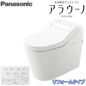 パナソニック アラウーノS160 XCH1601RWS 床排水リフォームタイプ 全自動おそうじトイレ オート開閉機能付 タンクレストイレ