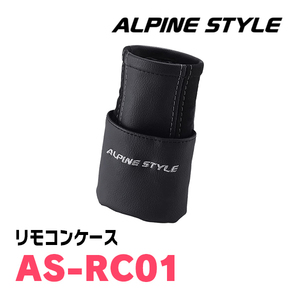 ALPINE STYLE / AS-RC01　リモコンケース　アルパインスタイル正規販売店