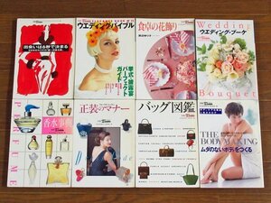 別冊 25ans ヴァンサンカン エレガンスブック 14冊 婦人画報社 バッグ図鑑 エルメス/藤原美智子/叶恭子のスーパービューティ/他 OB28