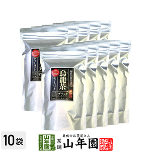 健康茶 黒烏龍茶 150g×10袋セット 黒ウーロン茶 おいしい 青茶 中国茶 送料無料