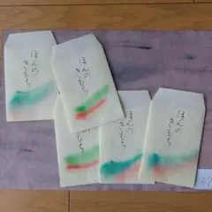 ぽち袋　筆文字　和紙　手染め　ハンドメイド　ほんのきもち