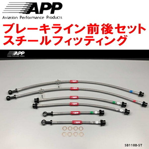 APPブレーキホース前後セット スチールフィッティング ZC31Sスイフトスポーツ