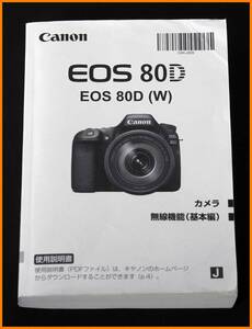 【送料無料】説明書★キャノン EOS 80D