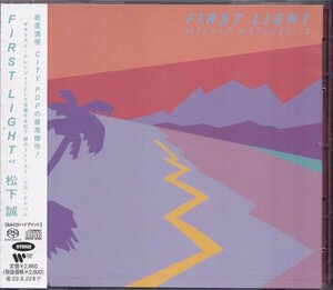 即決67【松下誠 / FIRST LIGHT ＋1（ハイブリッドCD） 《高音質・SACD》CITY POP 名盤！】未開封/新品