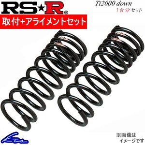 1シリーズ E82 UC35 ダウンサス 1台分 RSR Ti2000ダウン BM003TD 工賃セット アライメント込 RS-R RS★R Ti2000 DOWN 一台分 1 Series