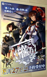 非売品 ポスター★PSV 艦これ改（ Kantai Collection　/　Kancolle ) 艦隊これくしょん　かんこれ　店頭販促用 ポスター B2サイズ