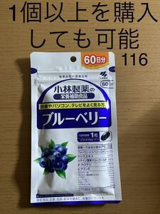 小林製薬の栄養補助食品ブルーベリー約　60日分　60粒入