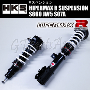 HKS HIPERMAX R SUSPENSION 車高調キット HONDA S660 JW5 S07A 15/04-22/03 80310-AH002