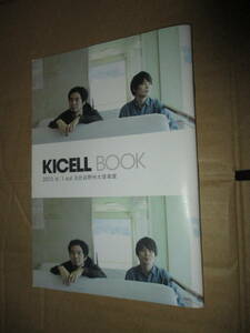 非売品　キセル 日比谷野音入場者特典　KICELL BOOK カクバリズム 松永良平 平野太呂 エマーソン北村