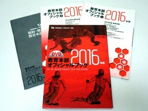 ●●ＳＡＪ教育本部オフィシャルブック●●ＤＶＤ付●３冊セット●送料無料●●