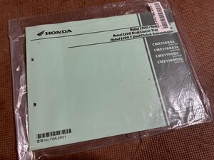 レブル1100 パーツカタログ 0SS-P411MLAR01 未使用