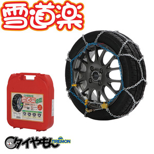 雪道楽 QII 金属チェーン YQ208 205/60R14 サイズ対応 タイヤチェーン規制対応 金属 簡単取付