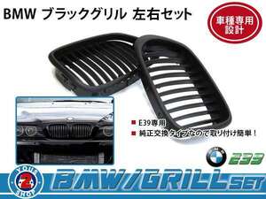 BMW グリル BM 5シリーズ E39 540i 黒 / ブラック 純正 交換