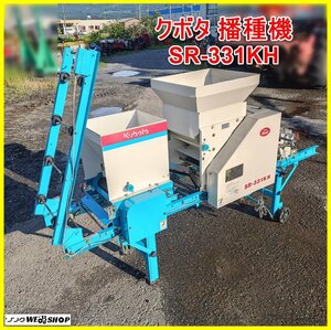 岩手 前沢 クボタ 播種機 SR-331KH ブルーきんぱ 種まき機 種籾 育苗 田植え 中古 東北