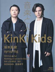 堂本光一 堂本剛 キンキキッズ★それは、かすかな気配 インタビュー 表紙＆12ページ★KINKI KIDS 音楽と人 aoaoya