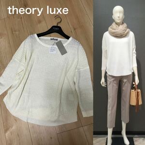 新品　theory luxe ニット　セオリー　リュクス 