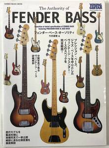 新品 The Authority of FENDER BASS 今井 康雅 フェンダー・ベース・オーソリティ YOUNG GUITAR シンコー・ミュージックMOOK