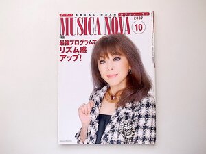 1909　MUSICA NOVA (ムジカ ノーヴァ) 2007年 10月号●特集:最強プログラムでリズム感アップ