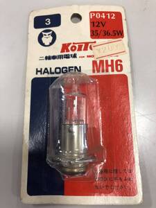 ▼【小糸製作所　KOITO　MH6　12V　35/36.5W　未開封　長期保管在庫　送料220円より】（NF230412）218-822