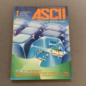 ASCII★昭和57年1月1日発行★マイクロコンピュータ総合誌★ホームアプリケーション★M23★ナビゲーション★PC-1500★経営戦略ゲーム