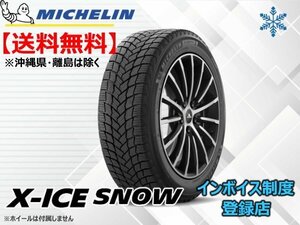 ★送料無料★新品 ミシュラン X-ICE SNOW 235/45R19 99H XL ※要在庫確認 【組換チケット出品中】