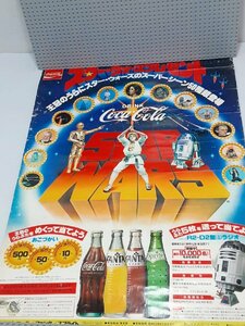 ☆当時物☆ 1978年　スターウォーズ　コカコーラ　コラボ　ポスター　キャンペーン　star wars　非売品　希少品