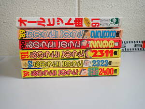 MうAё あのうたこのうた ’89～92・’97＋オールヒット曲 ’91 まとめて6冊セット CBSソニー出版 自由国民社 ベストヒット ポップス