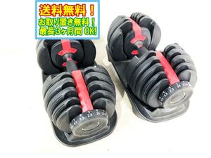 送料無料★超美品 中古★可変式ダンベル Dumbbell 24㎏ 2個セット エクササイズ用品 筋トレ【可変式ダンベル】E7E9