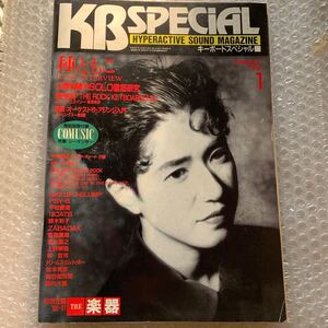 KB SPECIAL キーボードスペシャル　1991年1月　SCOREB’z「愛しい人よGood Night」山下達郎「クリスマス・イブ」他