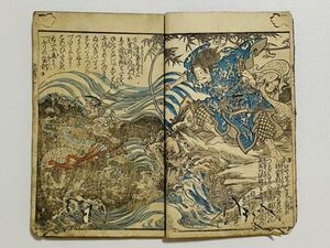 「諸国武者盡」 1冊 小金井北梅序文｜和本 和書 古典籍 絵本 絵入本 浮世絵 読本 草双紙 諸国大合戦 武将武士 馬 龍