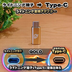 iPhoneのライトニングケーブル → USB Type C 端子 に変換する アダプター ｘ1 【ゴールド】