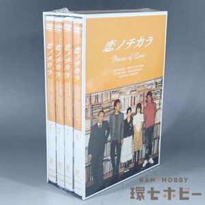 3WC50◆新品未開封 DVD 恋ノチカラ DVD-BOX/テレビドラマ 深津絵里 堤真一 送:-/60