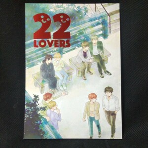 山本小鉄子 「22LOVERS」コテツコの部屋 同人誌 BL