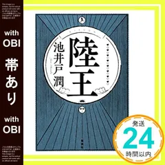 【帯あり】陸王 [Jul 08， 2016] 池井戸 潤_07